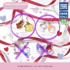 サンリオ キャラクターズ なかよし ドロップチャーム ガチャ キキララ プリン