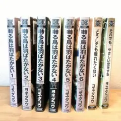 2026年最新】囀る鳥は羽ばたかない 全巻の人気アイテム - メルカリ