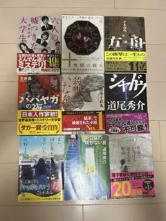 ミステリー9冊セット