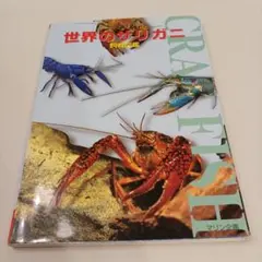2026年最新】ザリガニの人気アイテム - メルカリ