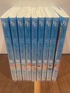 どうせ、恋してしまうんだ。 1〜9巻 全巻セット 満井春香