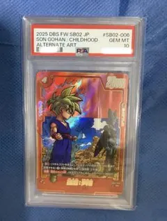 フュージョンワールドFB03-140 孫悟空:GT スーパーパラレル PSA10