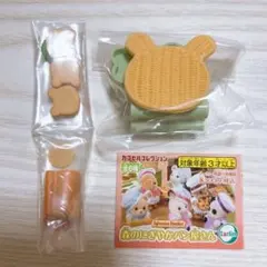 シルバニアガチャガチャ　森のにぎやかパン屋さん　クマオープンサンド
