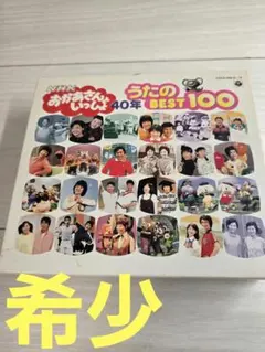 NHKおかあさんといっしょ 40年 うたのBEST100 - メルカリ
