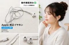 Apple 純正イヤホン Lightning接続 マイク付き
