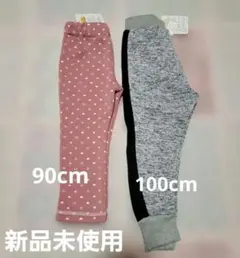 【新品未使用】子供ピンクレギンス90cm、グレーのカジュアルパンツ100cm2点