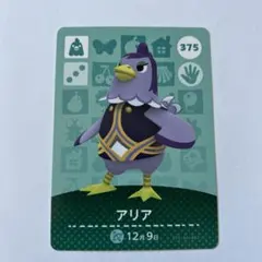 どうぶつの森アリア amiiboカード