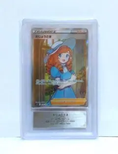おじょうさま sr PSA10 ポケモンカード ☆2696 - メルカリ