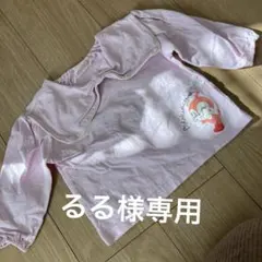 るる様専用