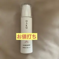 お値打ち❣️一回使用。HAKU メラノフォーカスUV 日中用美白美容液のサムネイル
