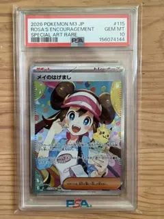 PSA10】メイのはげまし SAR ムニキスゼロ115/080 - メルカリ