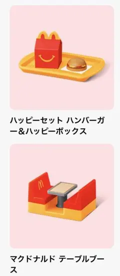 ハッピーセット　2点　ミニチュア　マクドナルド