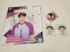 ハイキュー 牛島若利 白鳥沢 グッズセット