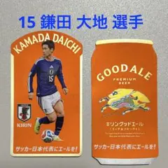 サッカー日本代表 15 鎌田大地選手 キリングッドエール ステッカー②のサムネイル