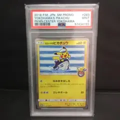 2026年最新】横浜 ピカチュウ psa9の人気アイテム - メルカリ
