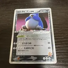 R団のカビゴン ex ☆ 拡張パック ロケット団の逆襲 062/084 PSA7 R団のカビゴン ex ☆ 拡張パック ロケット団の逆襲 062/084 - メルカリ