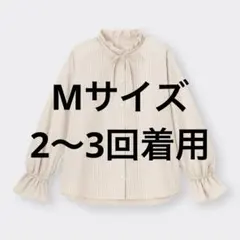 GU ストライプシャツ ブラウス リボン フリルネック ベージュ Mサイズ
