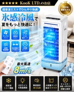 冷風扇 デュアルファン 超音波ミスト 省エネのサムネイル
