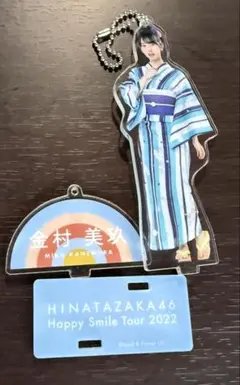 金村美玖 アクスタ HappySmileTour アクリルスタンド 日向坂