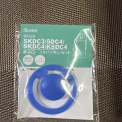 Skater フタパッキンセット SKDC3/SDC4/KSDC4のサムネイル
