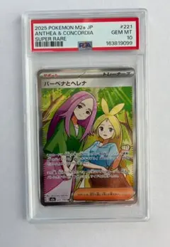 2026年最新】バーベナとヘレナ SR M2a 221/193 PSA10の人気アイテム