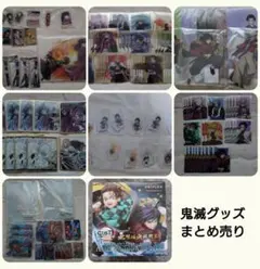 鬼滅の刃 まとめ売り