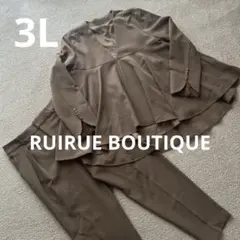 美品✨ルイルエブティック　ブラウン　セットアップ　パンツスーツ 3L