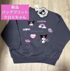 お値下げ　新品　サンリオクロミ　 バッグプリント裏起毛トレーナー サイズ110