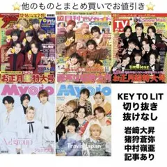 KEY TO LIT 雑誌　切り抜き　まとめ売り