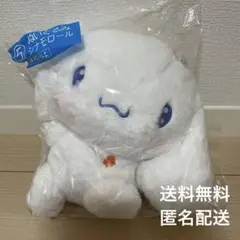 新品未開封品　サンリオ　当たりくじ　シナモロール