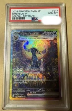 【PSA10】ブラッキーex SAR