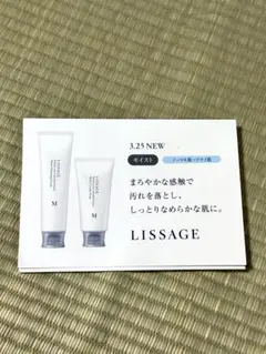 LISSAGE モイスト クレンジング 洗顔料 サンプルのサムネイル