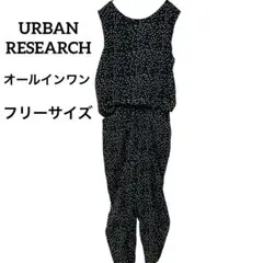 アーバンリサーチ ドット柄オールインワン サロペット フリーサイズ 美品