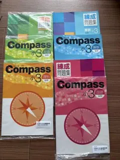 2026年最新】compass 小3 前期の人気アイテム - メルカリ