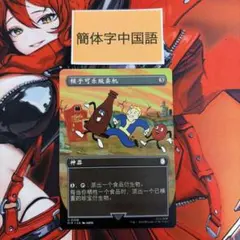 MTG ヌカコーラ自動販売機 英語版 ノンフォイル - メルカリ