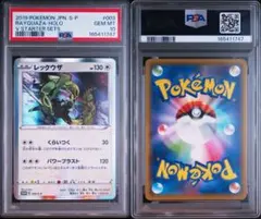 2026年最新】レックウザ P S-P 003 PSA10の人気アイテム - メルカリ
