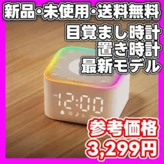【新品・未使用】デジタル　置時計　目覚まし時計　最新モデル
