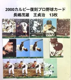 プロ野球チップスカード 長嶋茂雄 王貞治 - メルカリ
