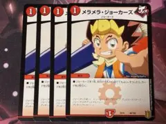 メラメラジョーカーズ　EX15
