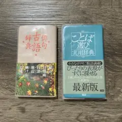 2026年最新】類語辞典 セットの人気アイテム - メルカリ