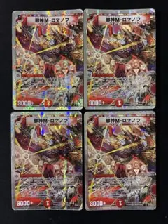 デュエルマスターズ 邪神M・ロマノフ マッドロマノフ 1枚 - メルカリ