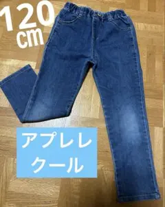 アプレレクール　デニム　120㎝