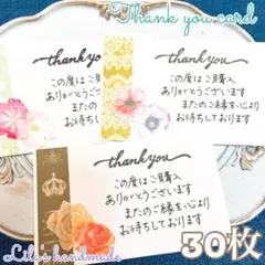 手書きサンキューカード　サンクスカード　30枚　お花3種
