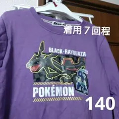 ポケモンブラックレックウザテラパゴス裏起毛トレーナー紫140