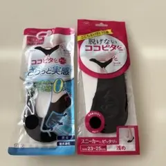 ココピタ、ココピタ プラス　ソックス 2足セット23-25cm