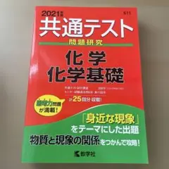 2021年 共通テスト 化学 基礎 問題集