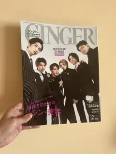 【美品】GINGER 2022年12月号