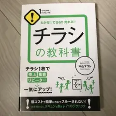 チラシの教科書