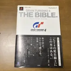GRAN TURISMO 4 THE BIBLE