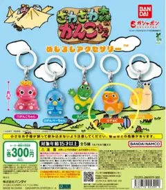 ざわざわ森のがんこちゃん めじるしアクセサリー ガチャ チョビ